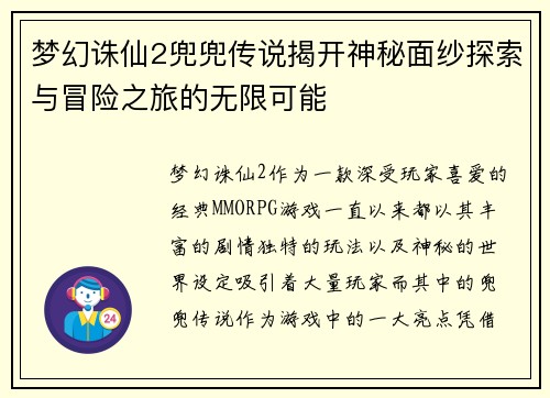 梦幻诛仙2兜兜传说揭开神秘面纱探索与冒险之旅的无限可能
